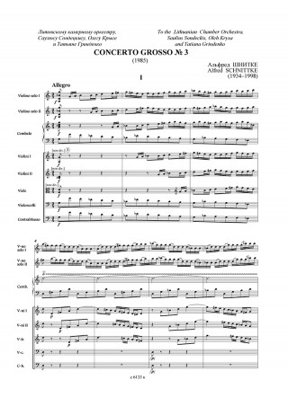 Concerto grosso No. 3 для двух скрипок и камерного оркестра. Партитура.