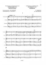 Симфония No. 8. Соч. 149. Симфония No. 9 (неоконченная). Партитура. С аудиоприложением на CD