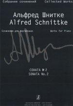 Соната No. 2 для фортепиано. Собрание сочинений. Серия VII. Том 1. Сочинения для фортепиано. Тетрадь 2.