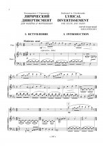 Лирический дивертисмент для флейты и фортепиано
