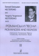 Евгений Нестеренко. Романсы и песни (Чайковский, Рахманинов, Равель). Бас. Учебное пособие. Вып. 3