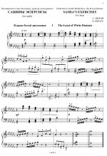 Сашины экзерсисы. Для арфы