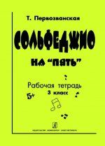 Сольфеджио на 
