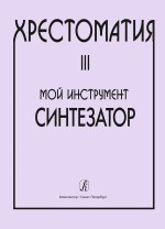 Хрестоматия 