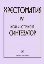 Хрестоматия 