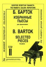 Избранные пьесы для фортепиано Тетрадь 2. Allegro barbaro, Бурлески op.8, Багатели.