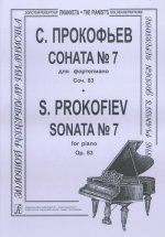 Соната для фортепиано No. 7. Соч. 64