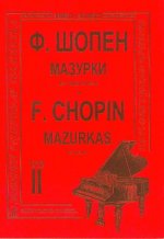 Мазурки для фортепиано в трех тетрадях. Редакция К. Микули. Тетрадь 2