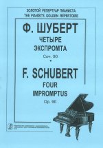 Четыре экспромта для фортепиано. Соч. 90 (ср. и ст. классы).