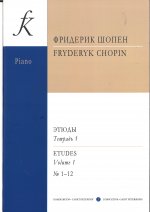 Этюды для фортепиано. Редакция К. Микули. Тетрадь 1