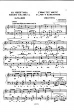 Из репертуара юного пианиста. Средние классы ДМШ