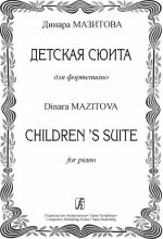 Детская сюита для фортепиано