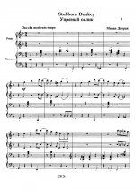 Музыкальные забавы. Сборник веселых пьес для фортепиано в 4 руки (для любого возраста, включая начинающих). Выпуск 1