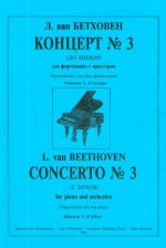 Концерт No. 3 для фортепиано с оркестром до минор. Переложение для двух фортепиано. Редакция Э. Д'Альбера