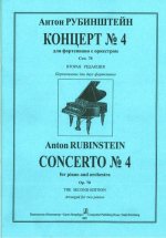 Концерт No. 4 для фортепиано с оркестром. Соч. 70. Вторая редакция. Переложение для двух фортепиано