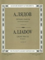 Легкие пьесы для фортепиано. Т. 3 (Средние и старшие классы).