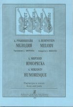 Мелодия. Юмореска. Для квартета контрабасов. Партитура и голоса. Сост. Мирзоев А.