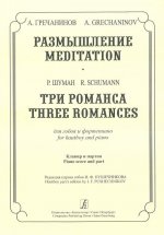 Размышление. Три романса. Для гобоя и фортепиано. Клавир и партия