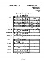 Симфония No. 8 Партитура (карманный формат).