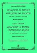 Концерт ля минор. Концерт до мажор. Для гобоя и струнного оркестра. Клавир и партия