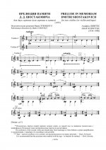 Дуэты для двух скрипок и для скрипки и виолончели. Партитура.