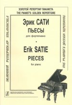 Пьесы. Для фортепиано