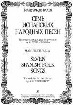 Семь испанских народных песен. Транскрипция для двух фортепиано