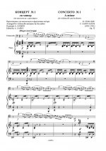 Концерт No. 1 ля минор для виолончели с оркестром. Клавир и партия