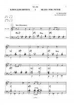 Джазовому саксофонисту. Учебное пособие. 1-2 классы детской музыкальной школы