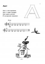 Музыкальный алфавит. Первые этюды для самых маленьких. Учебное пособие
