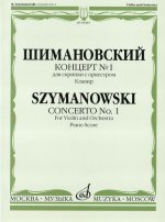 Концерт No. 1. для скрипки с оркестром. Клавир