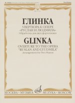 Увертюра к опере 