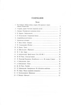 Хрестоматия для виолончели. 3-4 класс ДМШ. Часть 1. Пьесы. Составители: Полупан Н., Оликова И., Куус И.