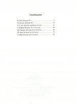 Хрестоматия для скрипки. Средние и старшие классы ДМШ. Концерты. Выпуск 1. Часть 1.