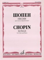 Песни. Для голоса и фортепиано