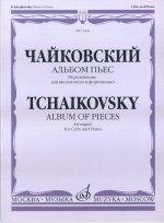 Альбом пьес. Переложение для виолончели и фортепиано. Сост. Ю.Челкаускас