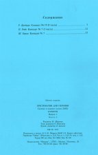 Хрестоматия для скрипки. Средние и старшие классы ДМШ. Концерты. Выпуск 2. Часть 2. Шпанова М. (сост.)