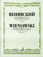 Концерт No. 2 для скрипки с оркестром. Клавир.