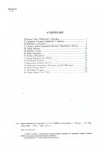 Хрестоматия для скрипки. 6-7 классы ДМШ. Муз. Училище. Пьесы.