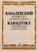 Концерт No. 3 для фортепиано с оркестром