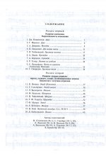 Хрестоматия для виолончели. 5 класс ДМШ. Часть 1. (No 1-20). Пьесы, этюды. Сост. Волчков И.