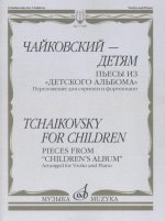 Чайковский - детям. Пьесы из 