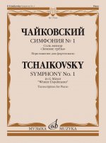 Симфония No. 1: соль минор 