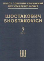 Шостакович Д. Д. Новое собрание сочинений. Том 7. Симфония No. 7, Соч. 60. Партитура