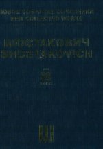 Шостакович Д. Д. Новое собрание сочинений. Том 28. Симфония No. 13. Соч. 113. Бабий Яр. Клавир