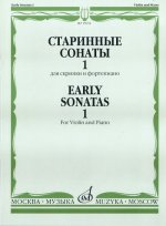 Старинные сонаты для скрипки и фортепиано. Выпуск 1.