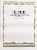 Избранные этюды. Для фортепиано. Редакция Г. Гермера.