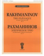 Элегическое трио. Для фортепиано, скрипки и виолончели. Соч. 9. Партитура и голоса
