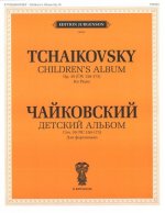 Детский альбом. Соч. 39 (ЧС 150-173). Для фортепиано