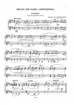 Народные мелодии для баяна (аккордеона). Выпуск 2